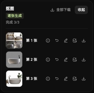 逐张生成批次完成 3/3，展开后显示每张结果的详情和下载入口