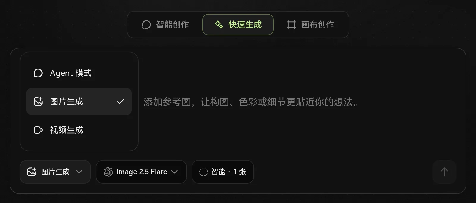 输入框上方的三种开始方式，以及展开的创作类型菜单
