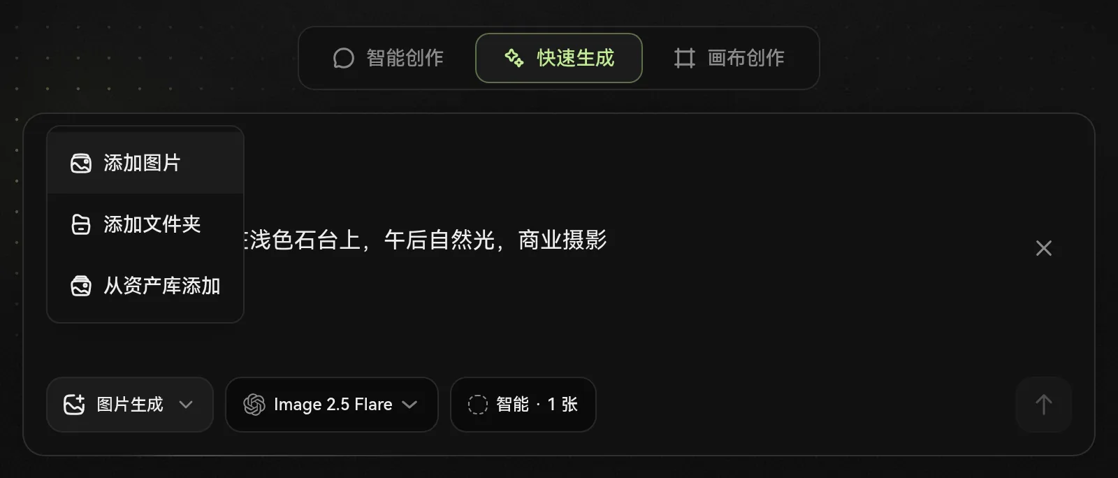 输入框的添加参考素材菜单：添加图片、添加文件夹、从资产库添加