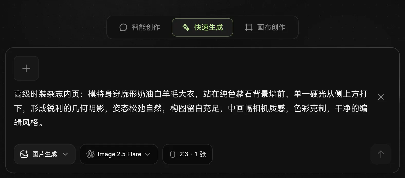 做同款后的输入框：提示词、推荐模型与生成设置已填好