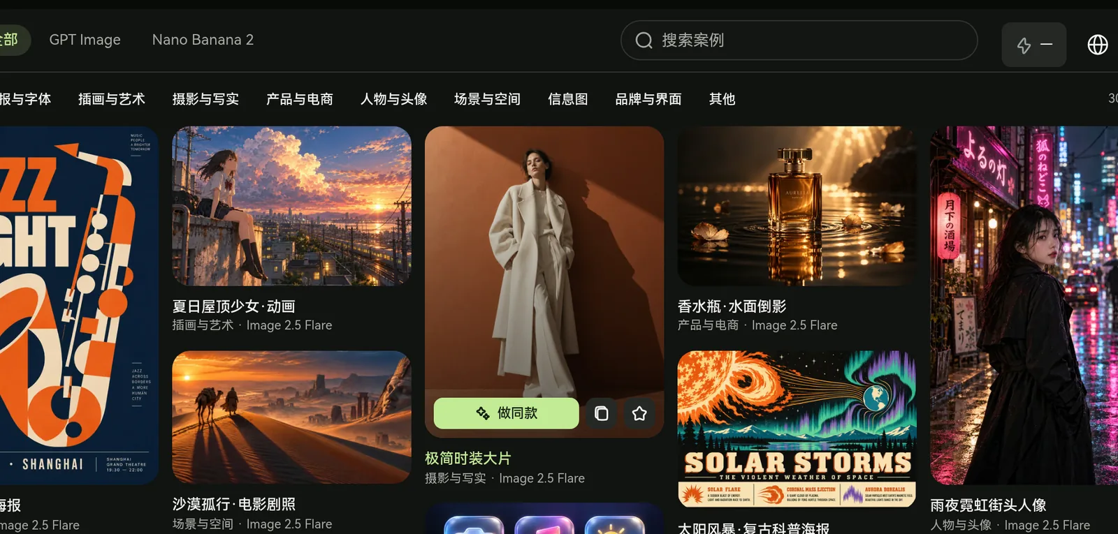 探索页：搜索、分类，以及卡片上的做同款、复制提示词与收藏