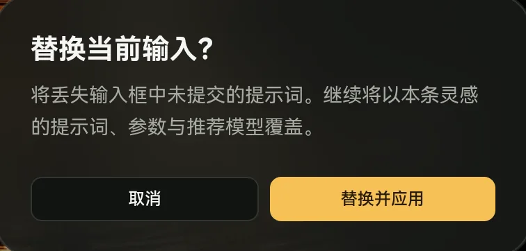 替换当前输入确认框