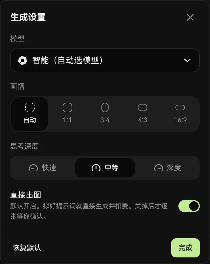 Agent 模式的设置面板：模型、画幅、思考深度、直接出图