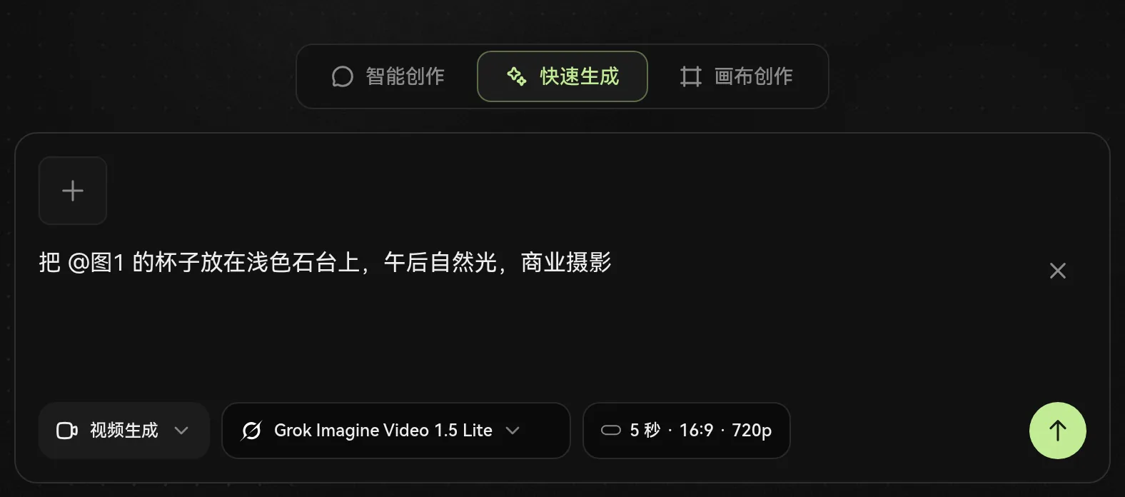 创作类型为视频生成时的输入框