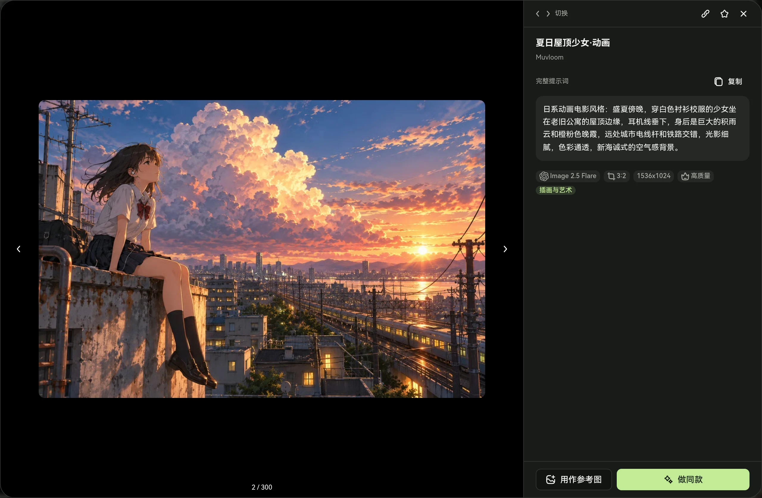 案例详情:完整提示词、用作参考图和做同款