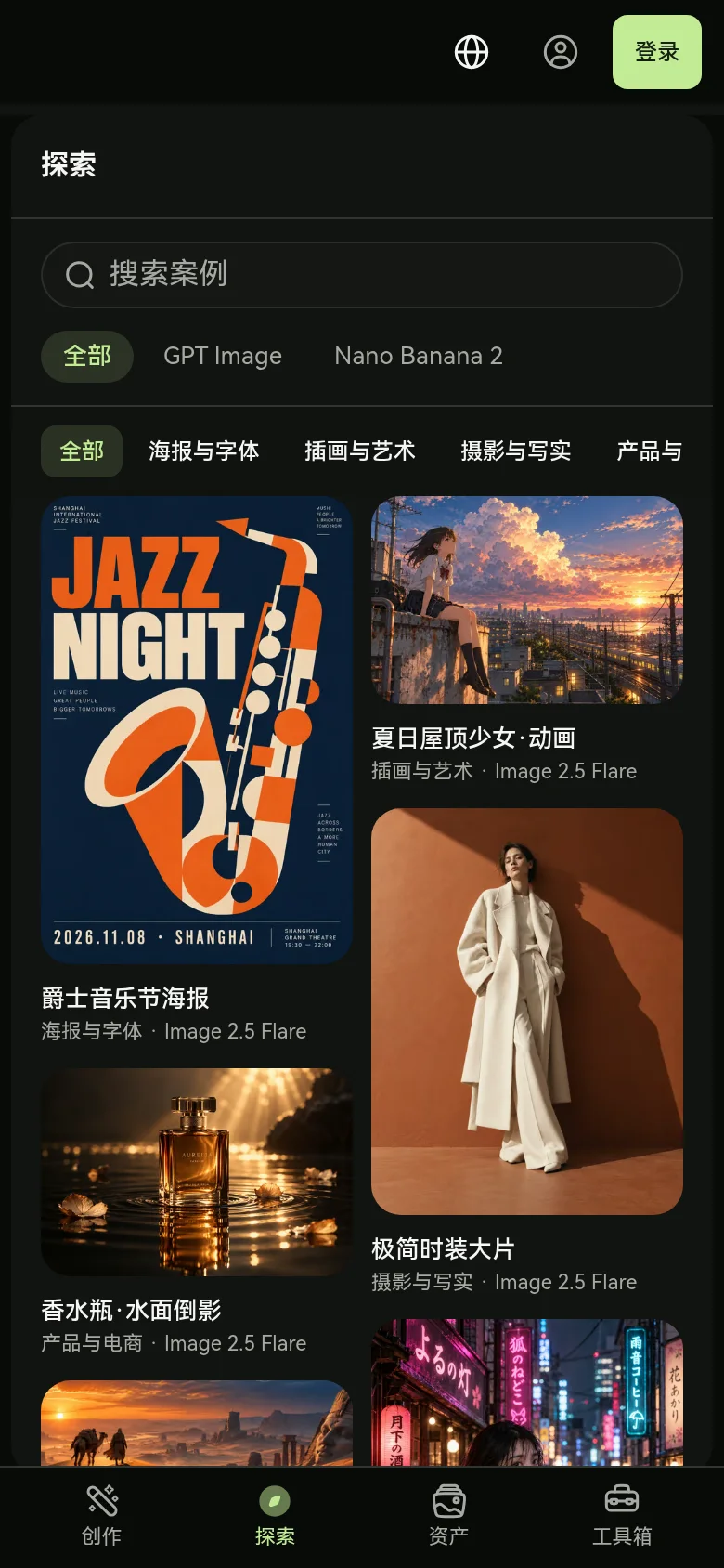 灵感探索页(手机)